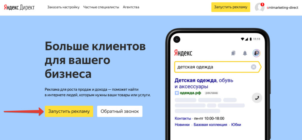 Регистрация в Яндекс Директ