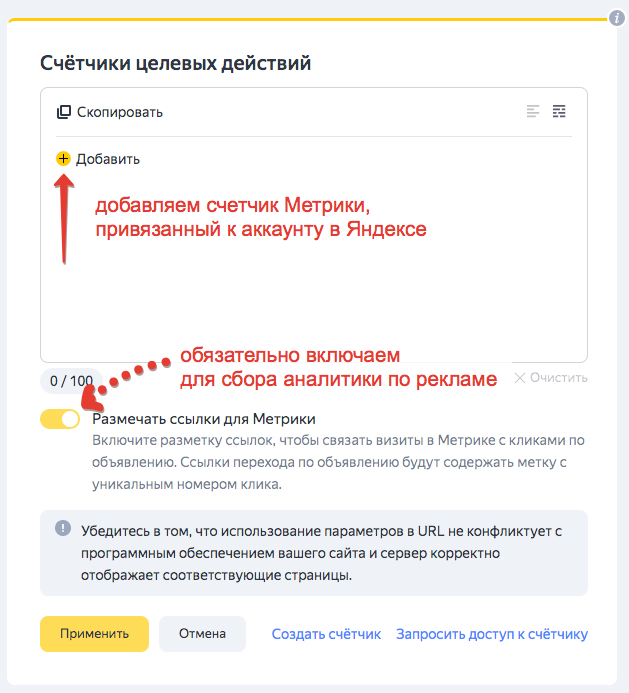 Счетчик Яндекс Метрики в Директе