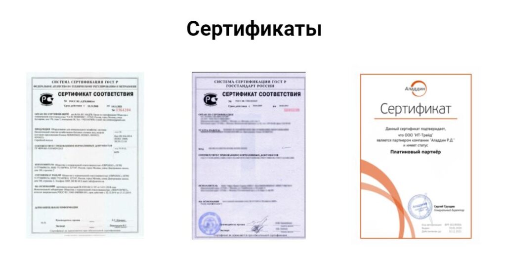 Блок сертификаты и лицензии